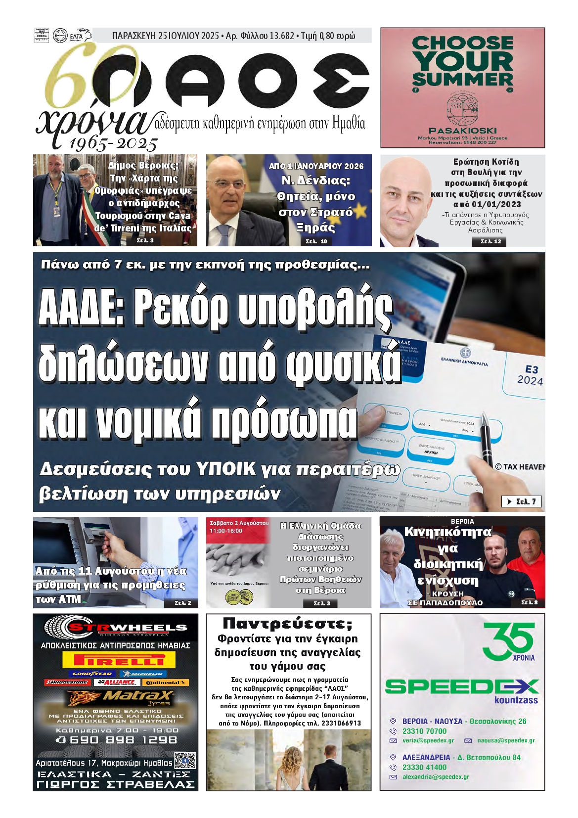 Πρωτοσέλιδο εφημερίδας