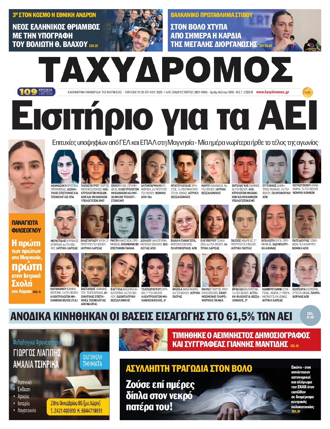 Πρωτοσέλιδο εφημερίδας