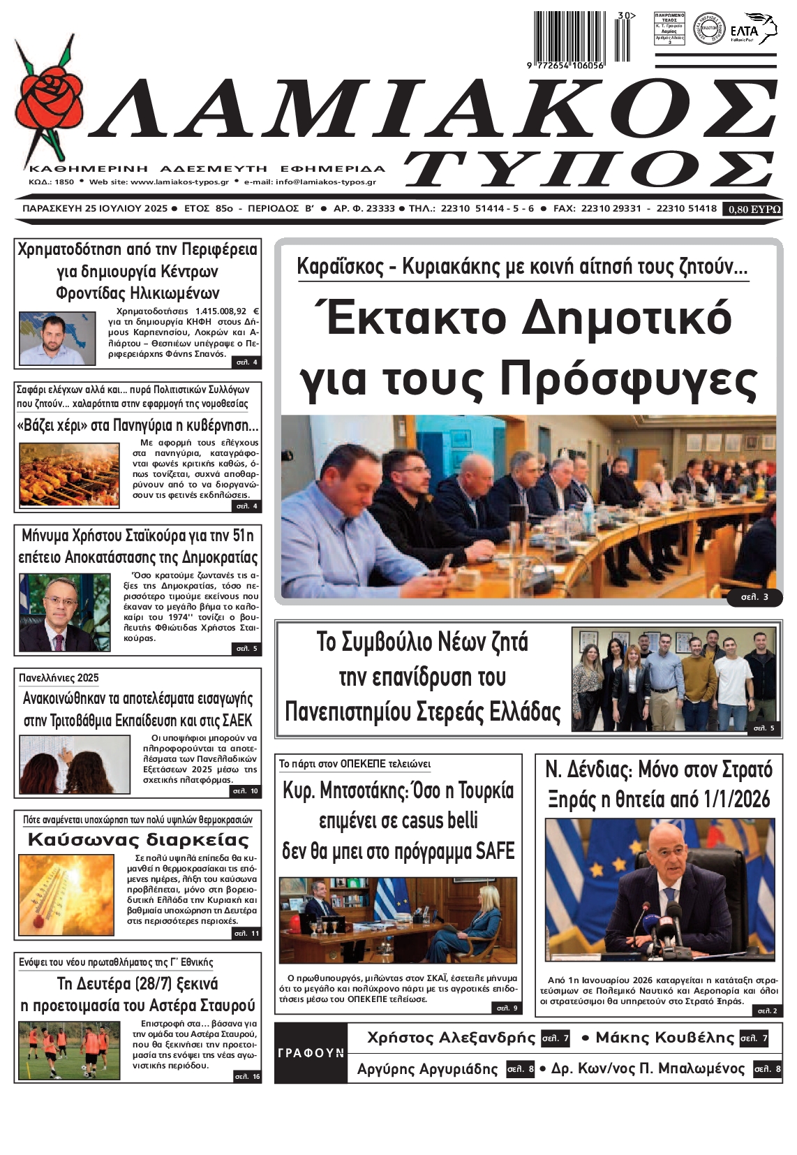 Πρωτοσέλιδο εφημερίδας