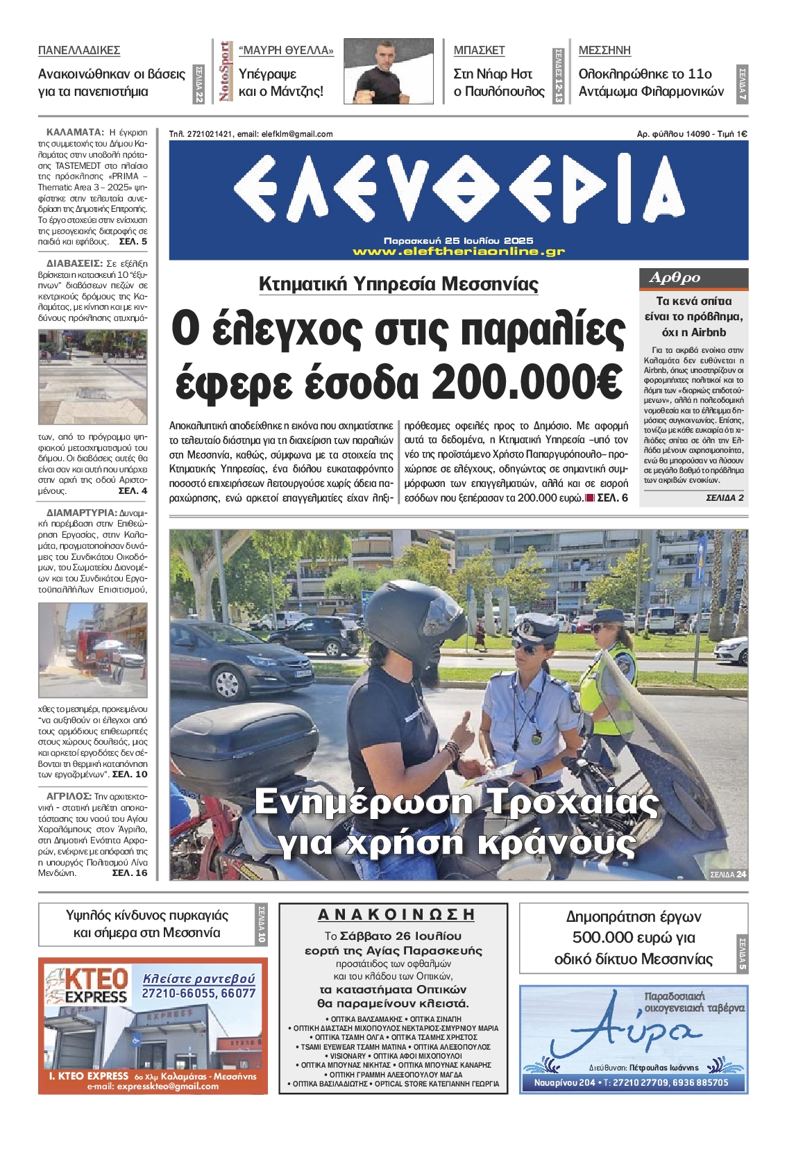 Πρωτοσέλιδο εφημερίδας