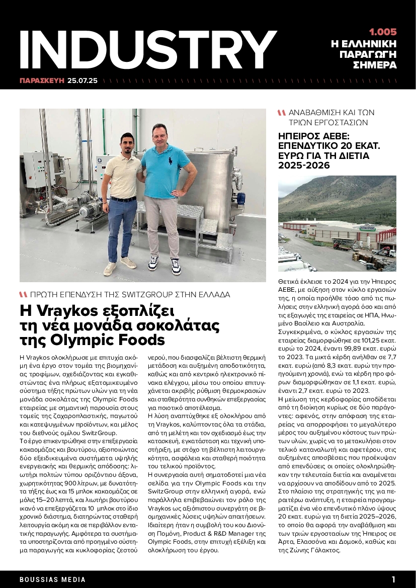 Πρωτοσέλιδο εφημερίδας