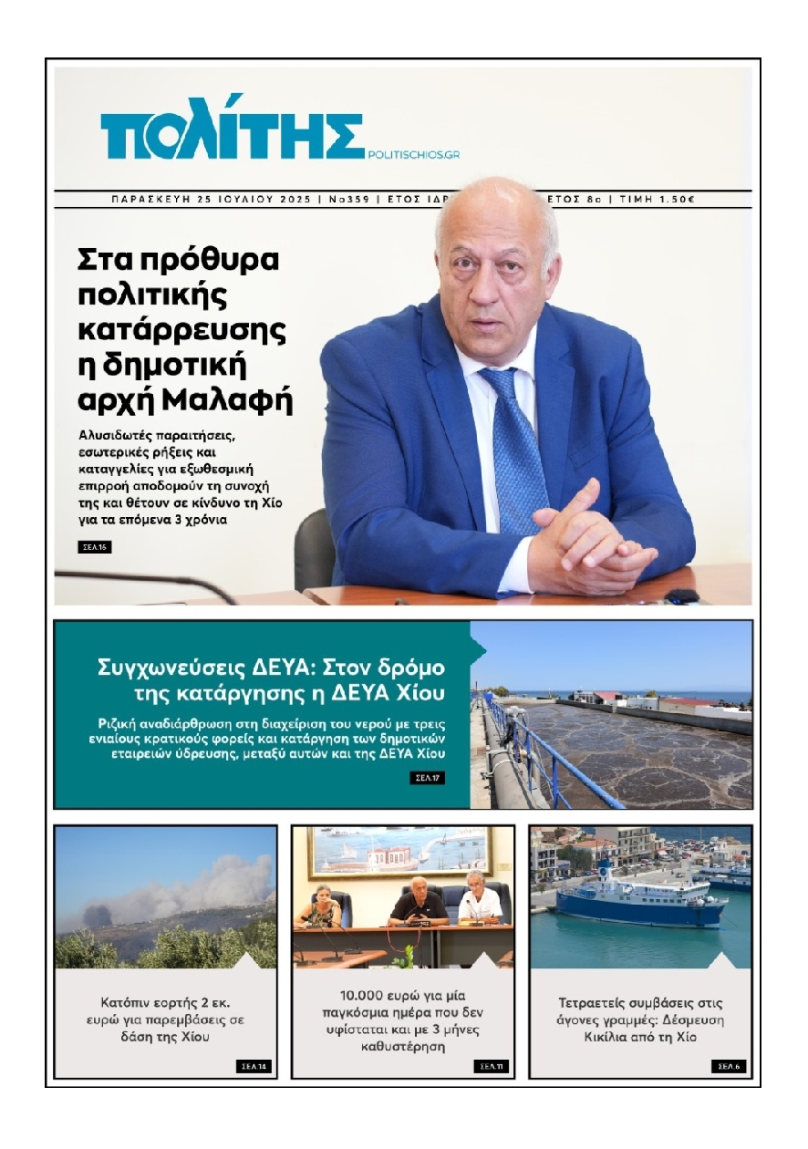 Πρωτοσέλιδο εφημερίδας