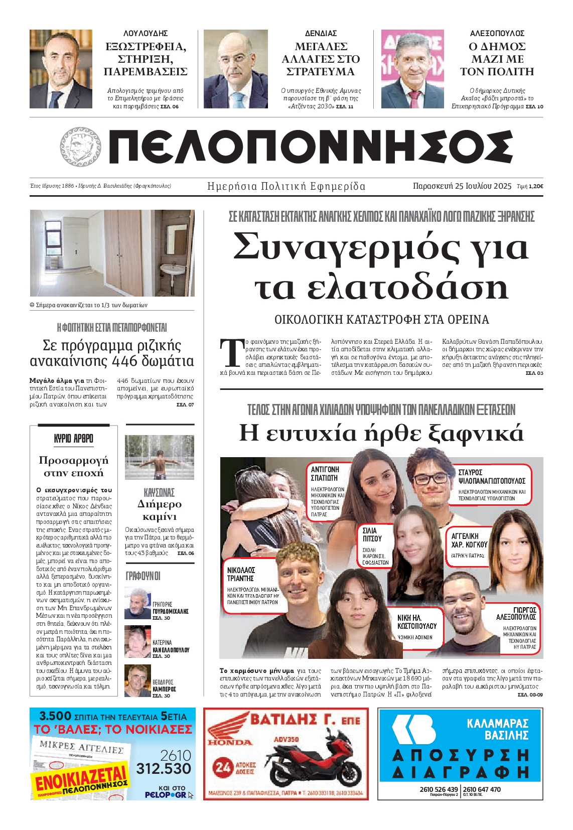 Πρωτοσέλιδο εφημερίδας