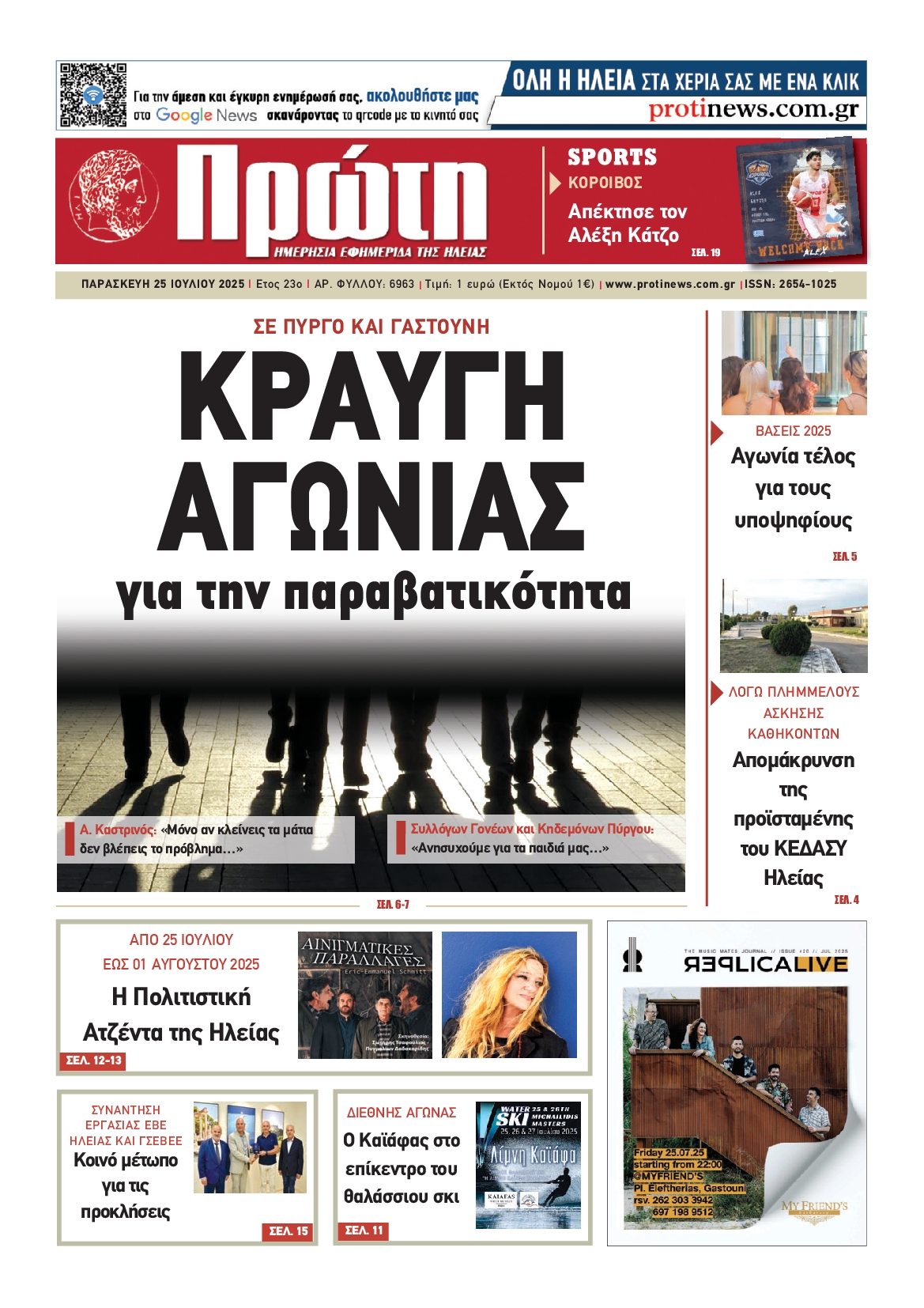 Πρωτοσέλιδο εφημερίδας