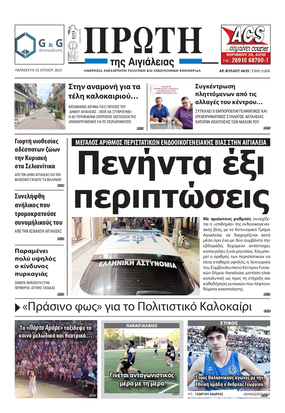 Πρωτοσέλιδο εφημερίδας
