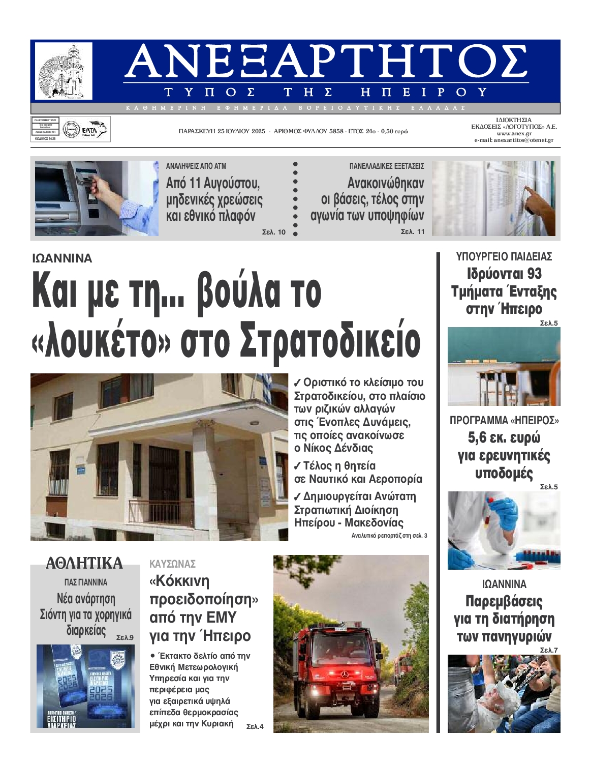 Πρωτοσέλιδο εφημερίδας