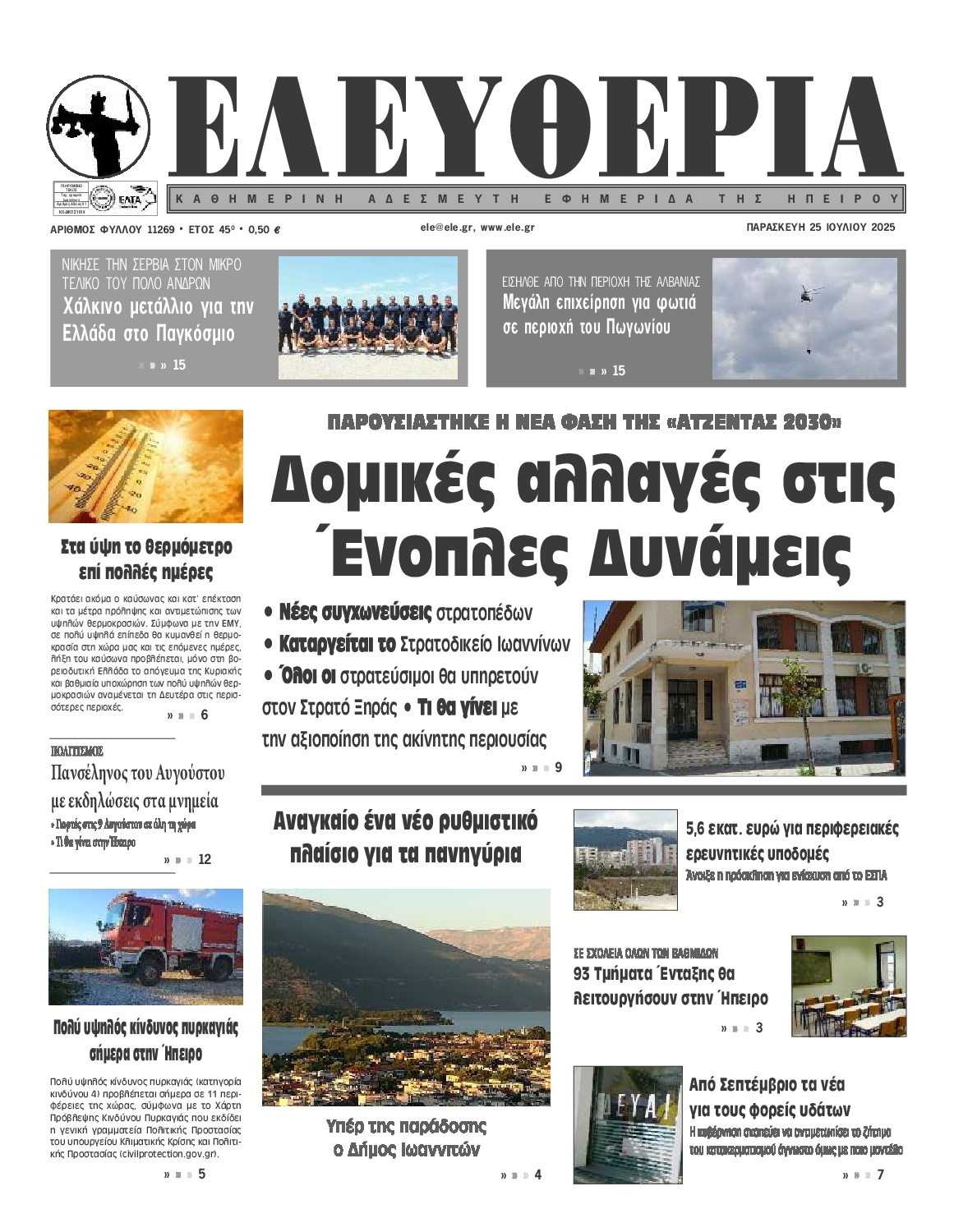 Πρωτοσέλιδο εφημερίδας
