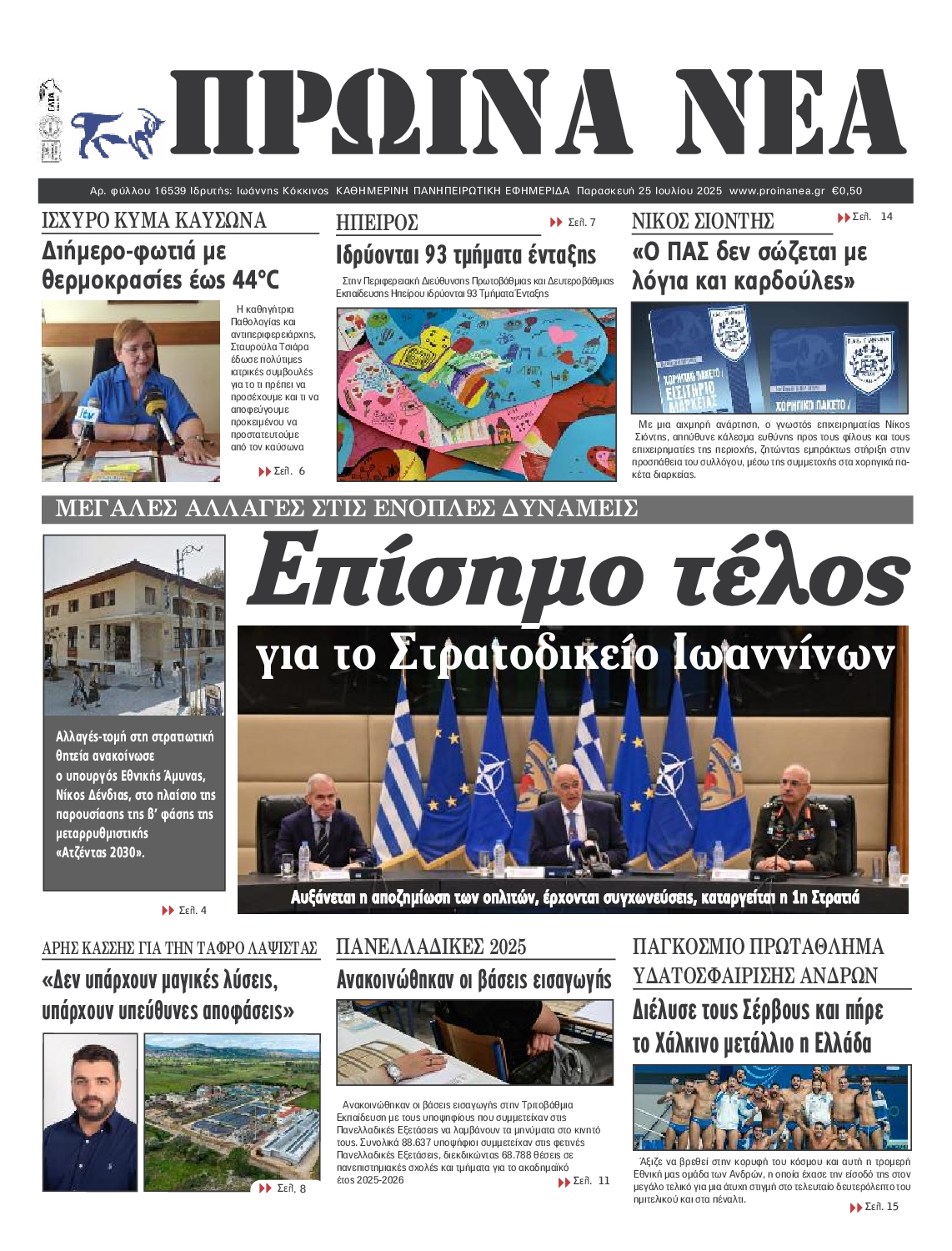 Πρωτοσέλιδο εφημερίδας