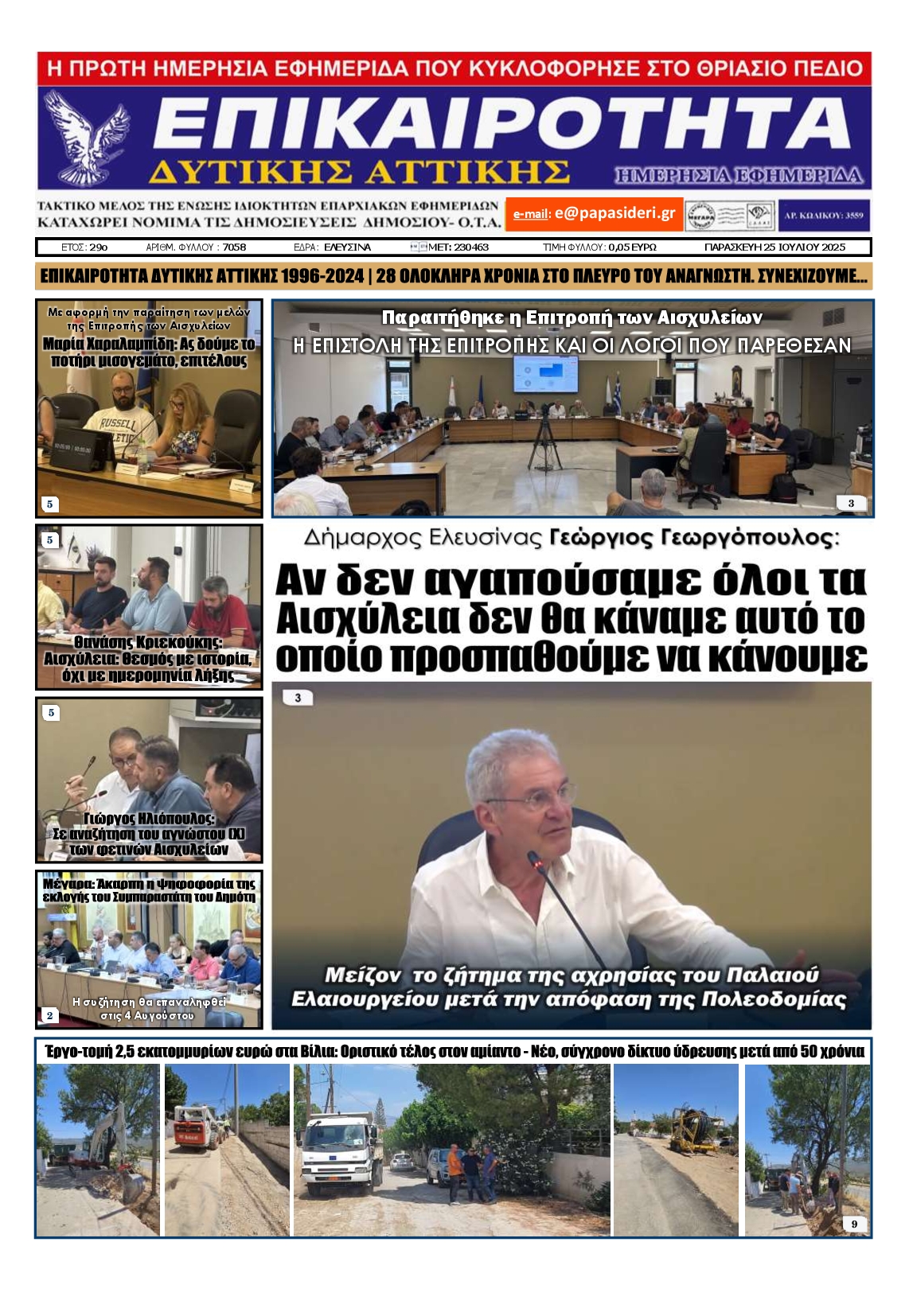 Πρωτοσέλιδο εφημερίδας