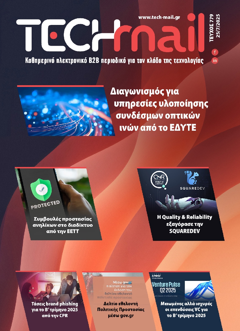 Πρωτοσέλιδο εφημερίδας
