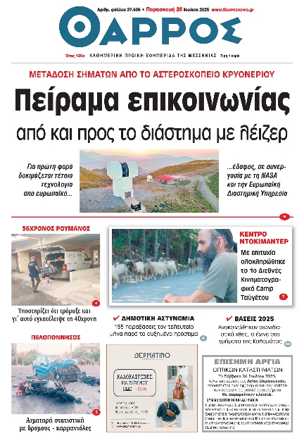 Πρωτοσέλιδο εφημερίδας