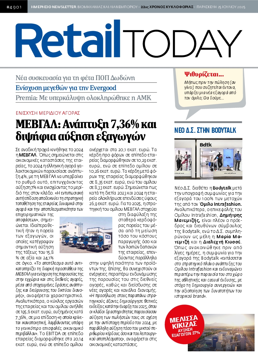 Πρωτοσέλιδο εφημερίδας