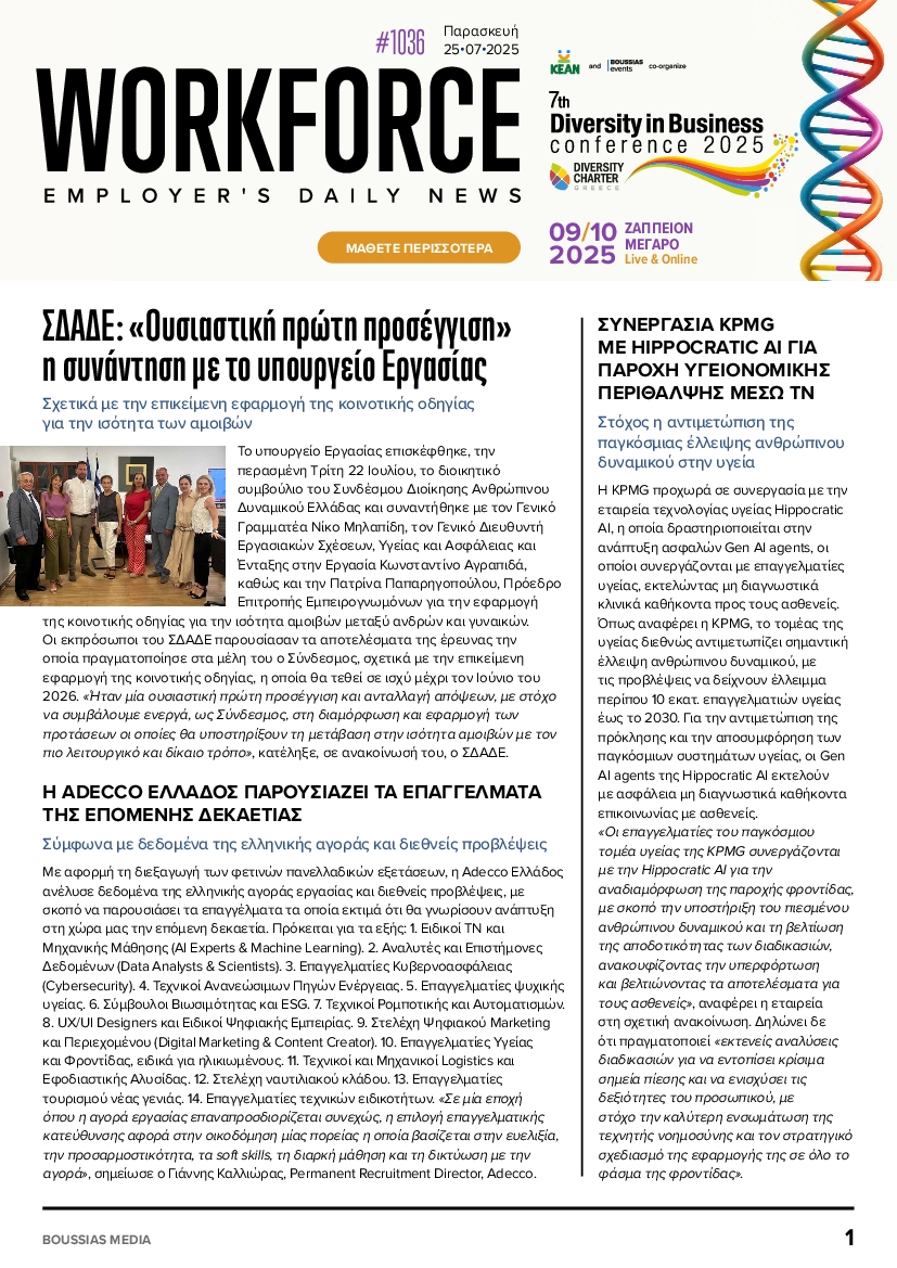Πρωτοσέλιδο εφημερίδας