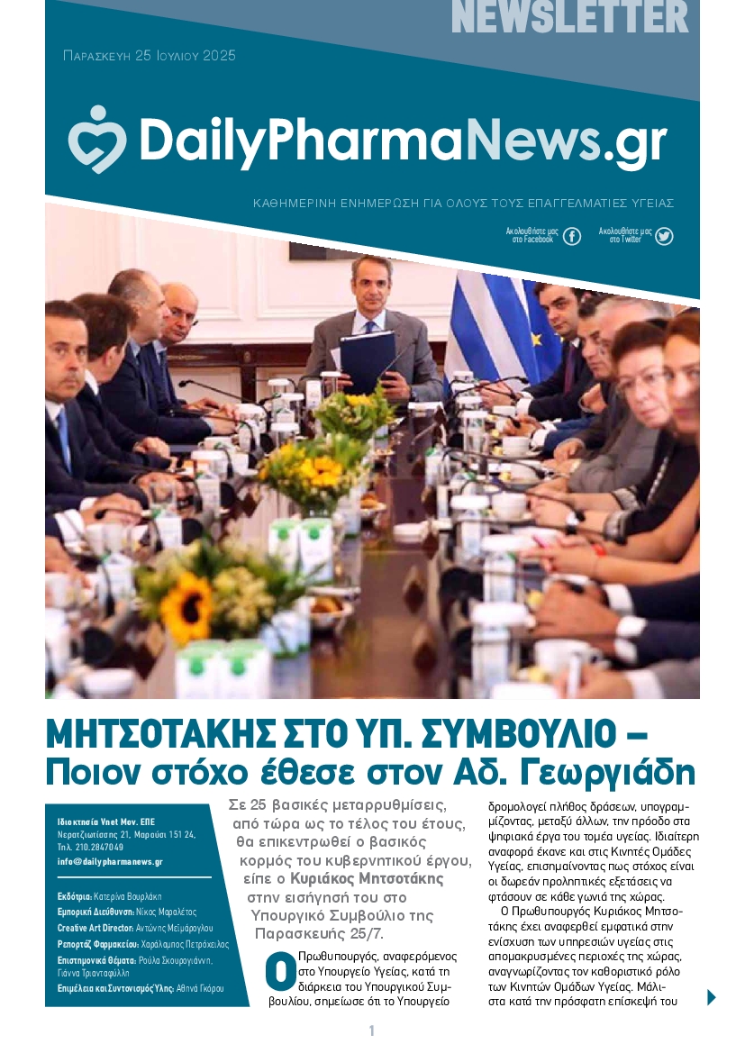 Πρωτοσέλιδο εφημερίδας