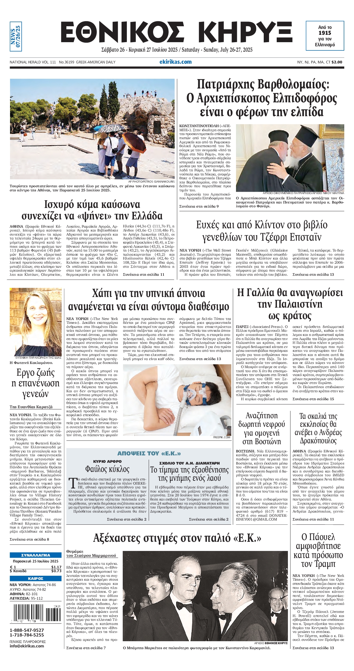 Πρωτοσέλιδο εφημερίδας