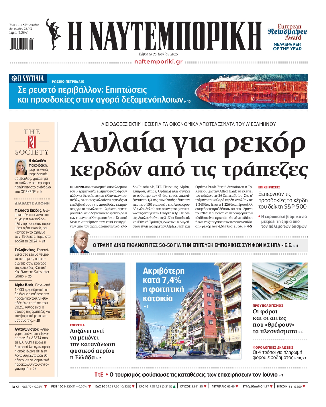Πρωτοσέλιδο εφημερίδας