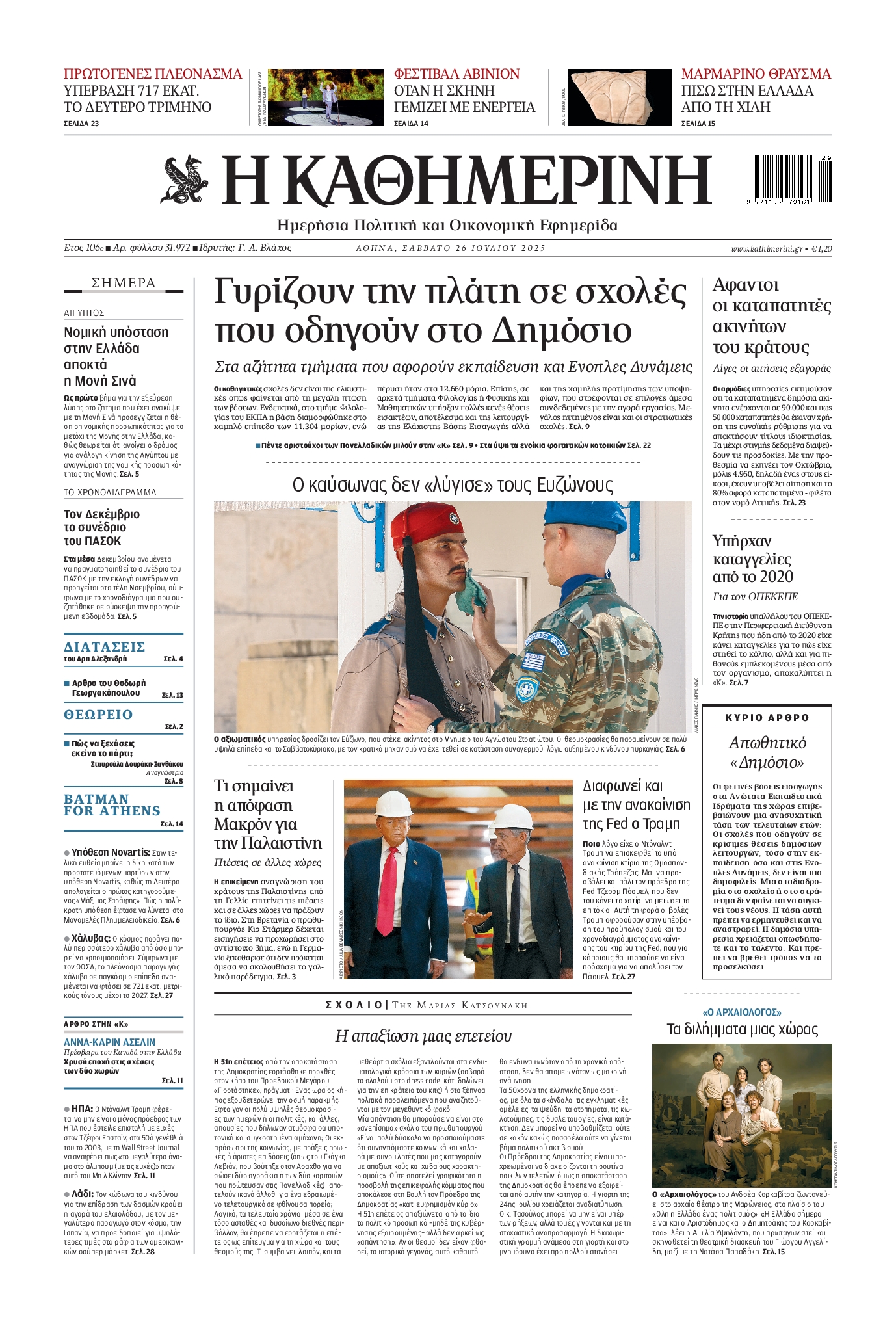 Πρωτοσέλιδο εφημερίδας