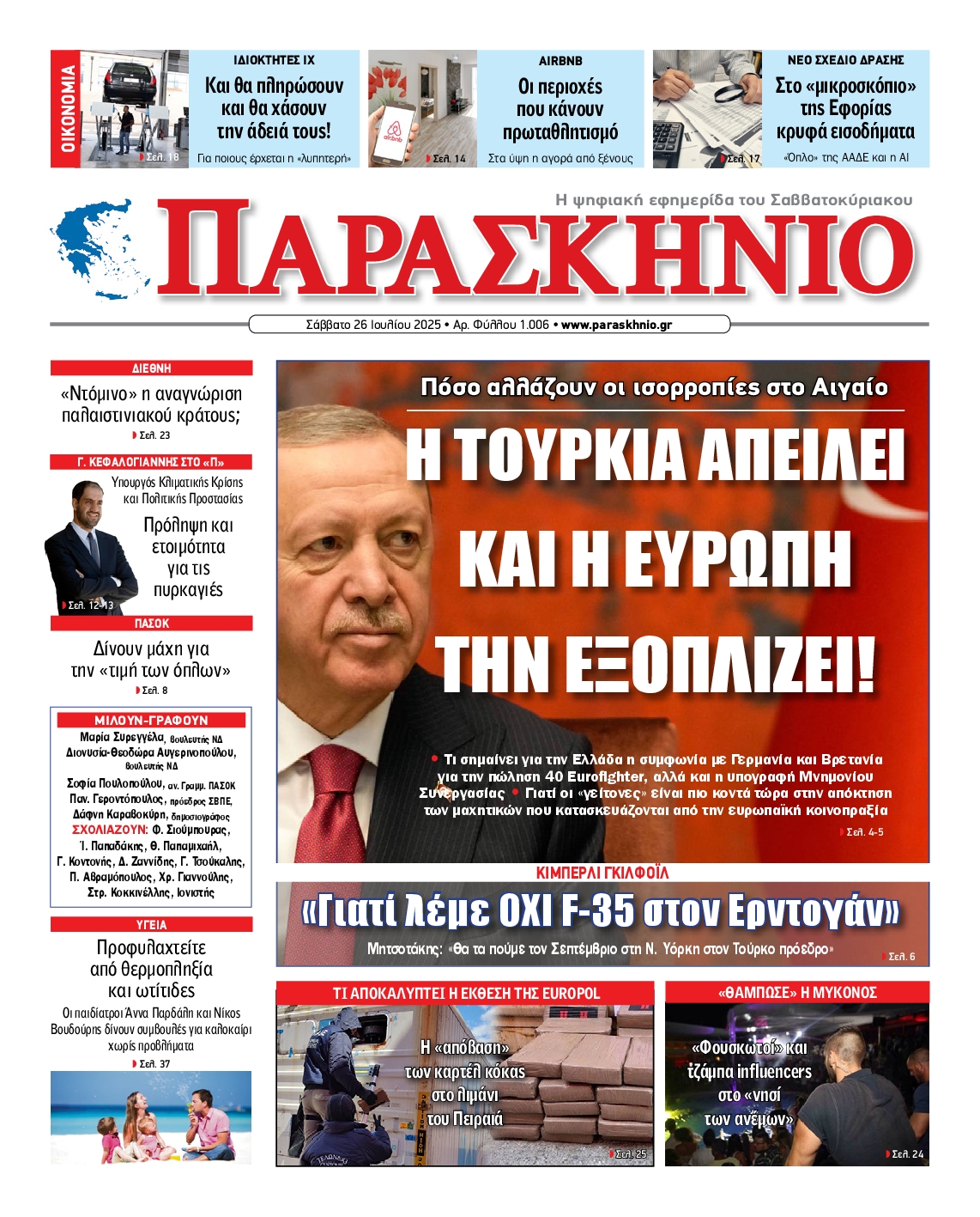 Πρωτοσέλιδο εφημερίδας