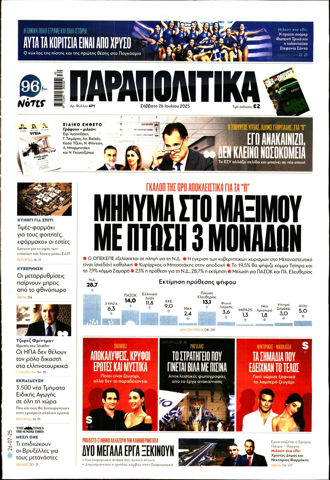 Πρωτοσέλιδο εφημερίδας