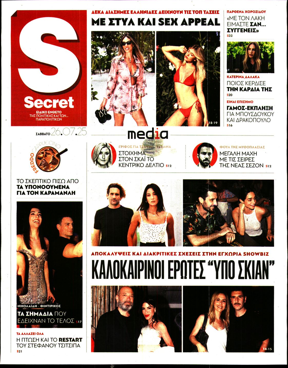 Πρωτοσέλιδο εφημερίδας