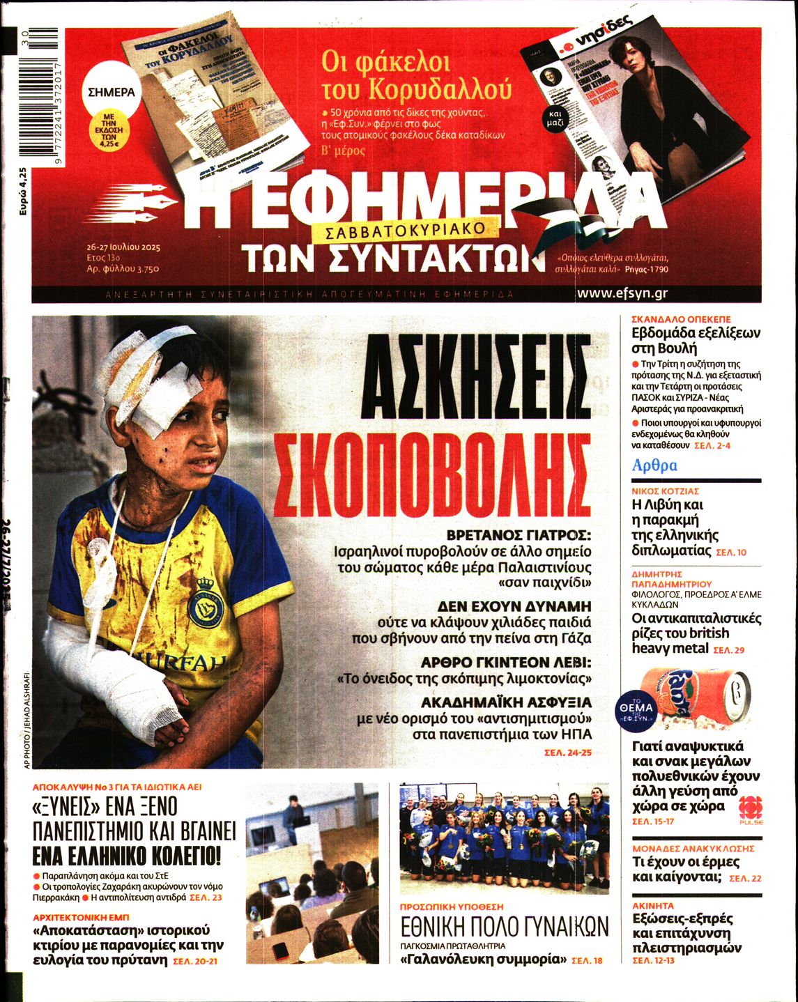 Πρωτοσέλιδο εφημερίδας