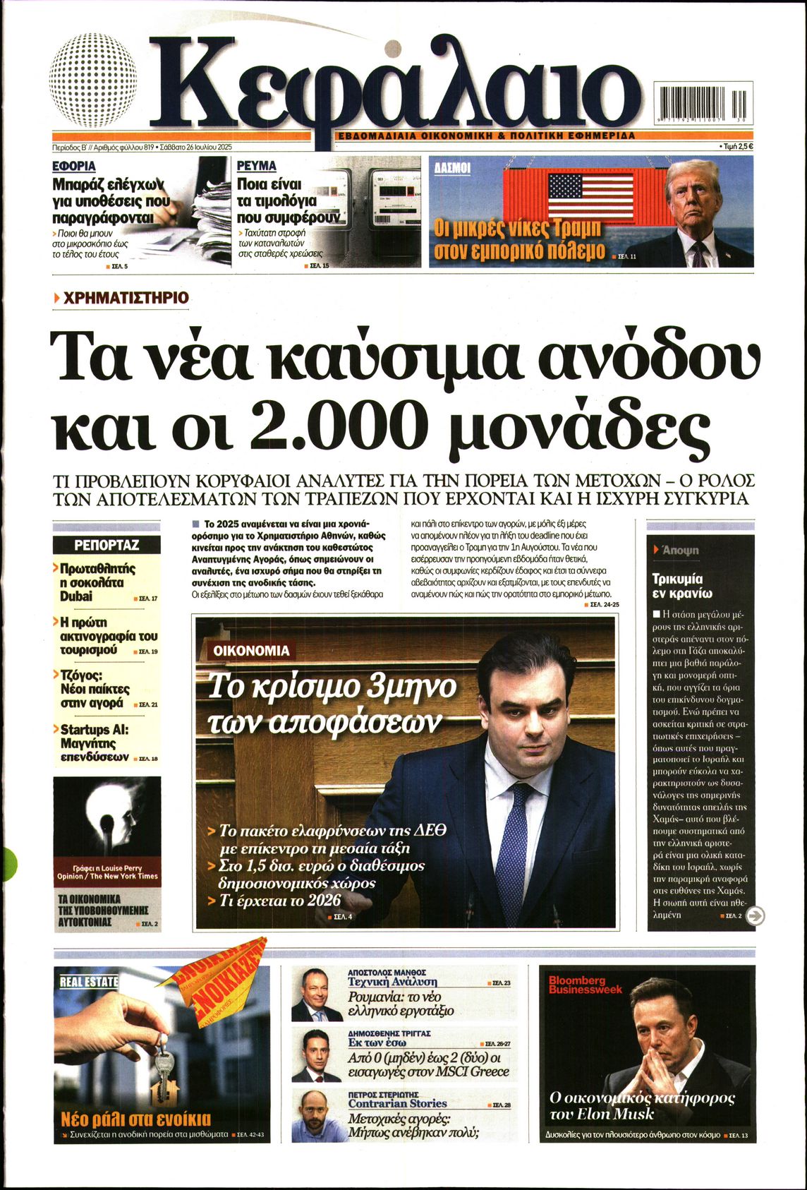 Πρωτοσέλιδο εφημερίδας