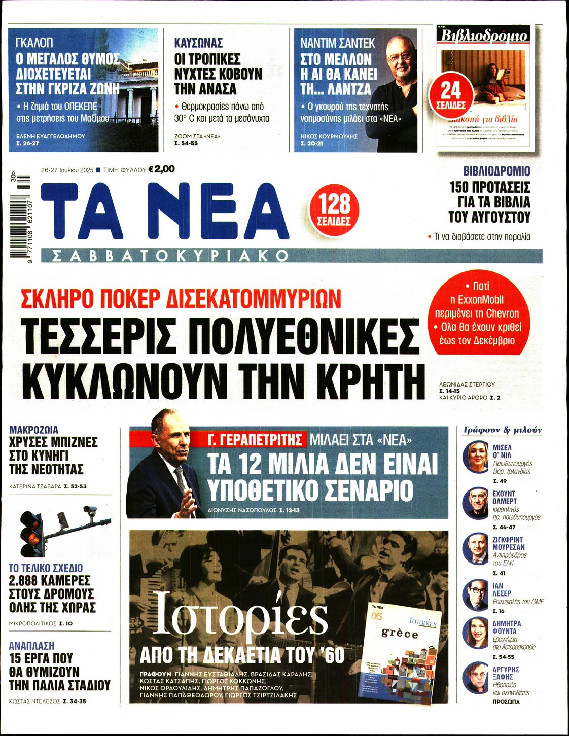 Πρωτοσέλιδο εφημερίδας