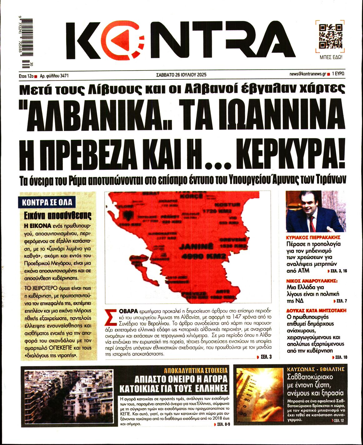 Πρωτοσέλιδο εφημερίδας