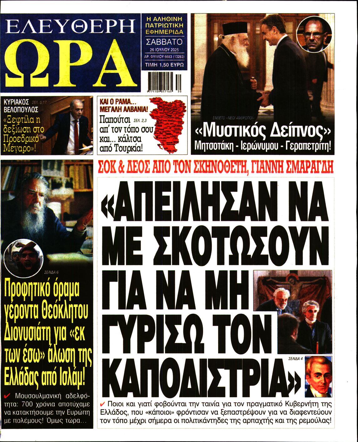 Πρωτοσέλιδο εφημερίδας