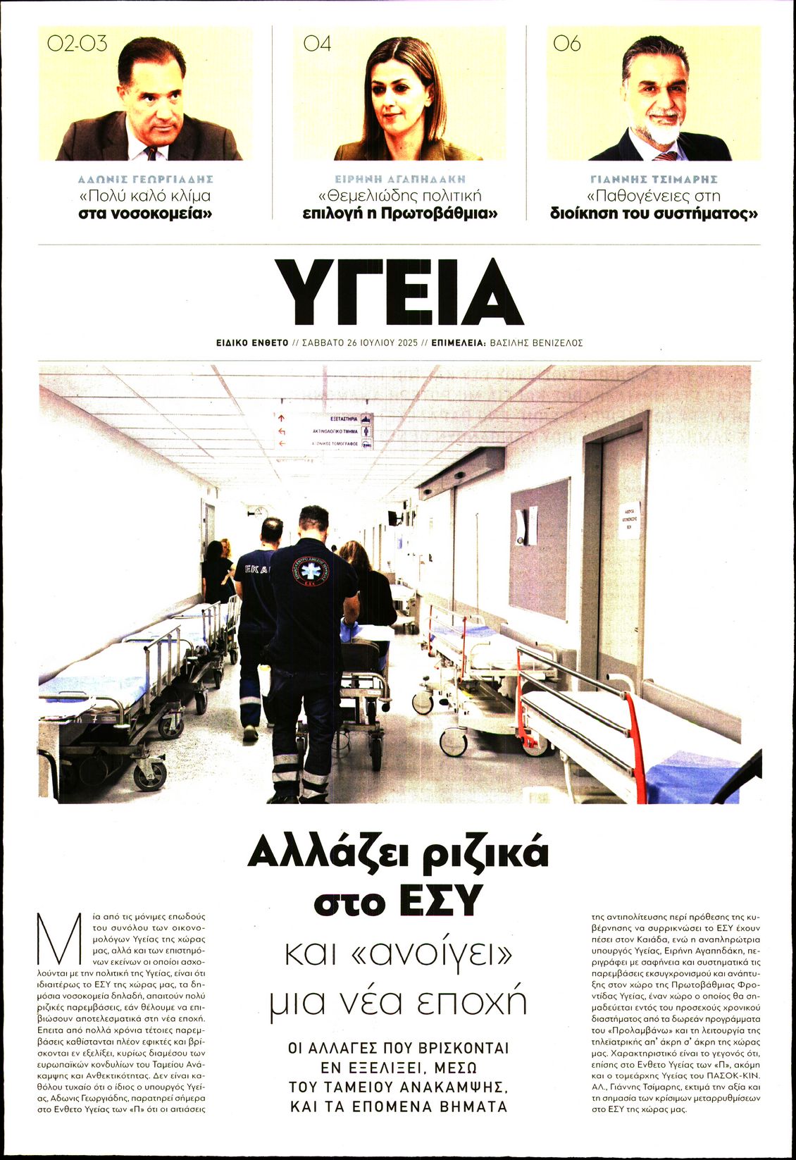 Πρωτοσέλιδο εφημερίδας
