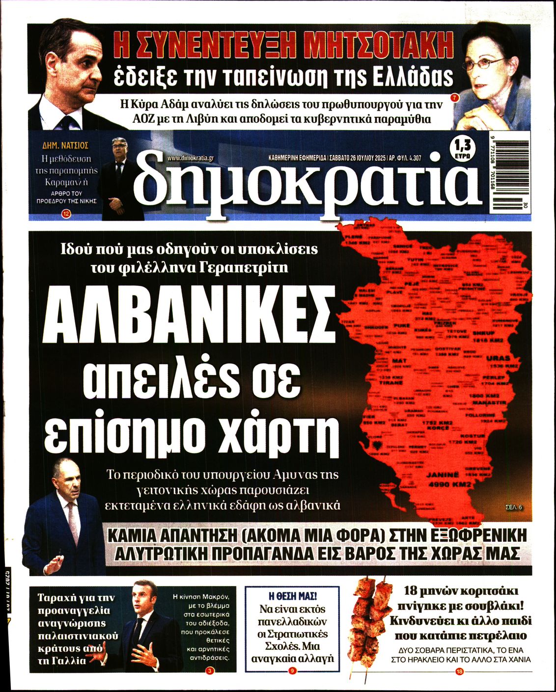 Πρωτοσέλιδο εφημερίδας