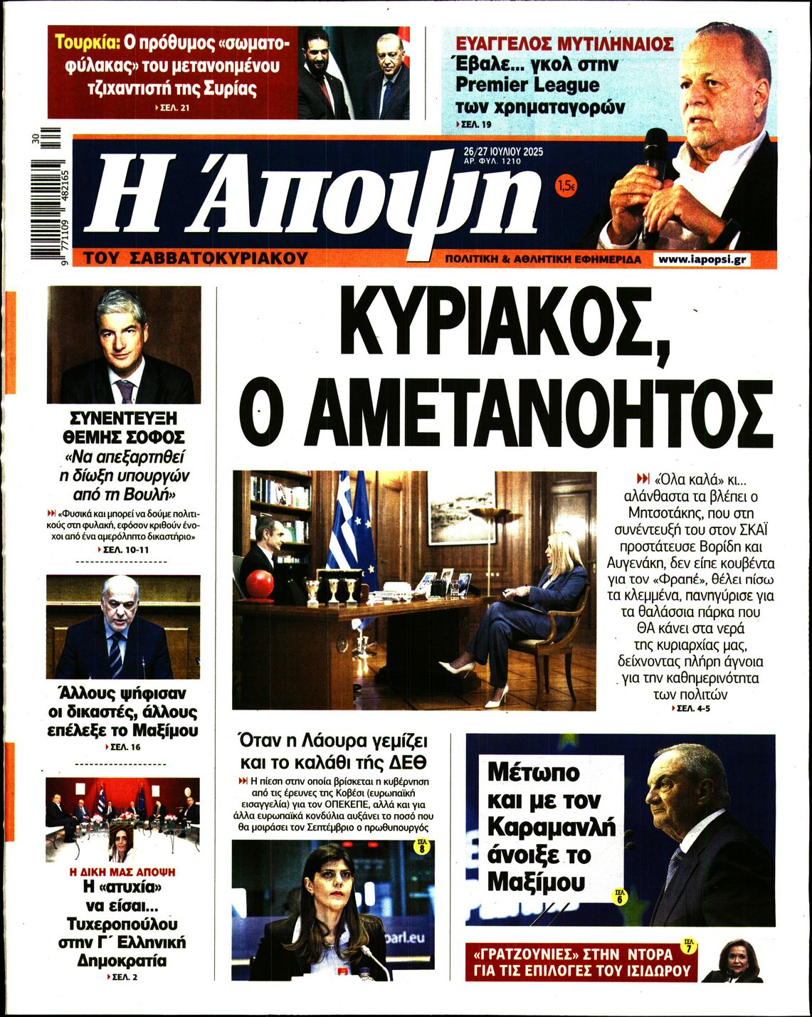 Πρωτοσέλιδο εφημερίδας