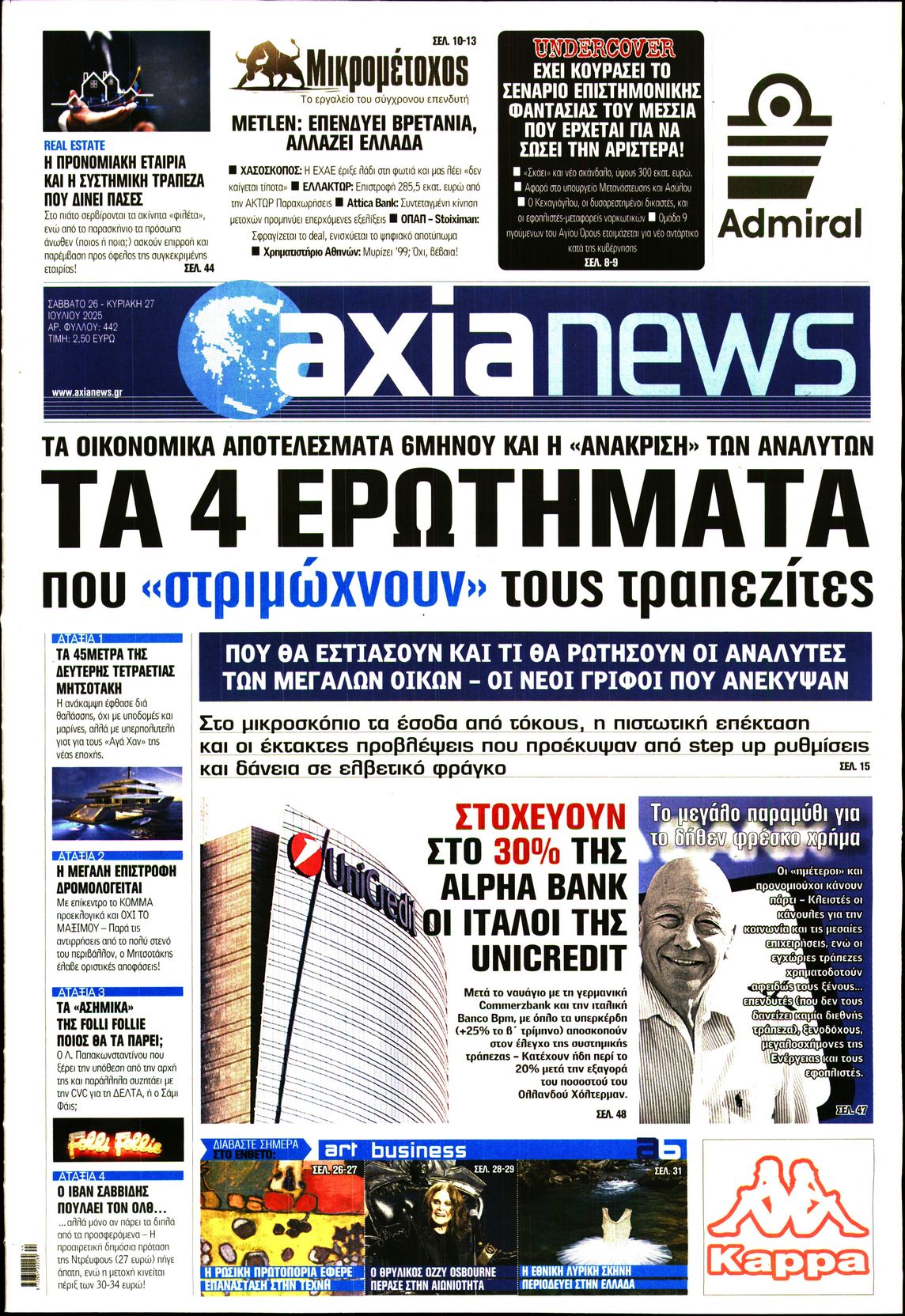 Πρωτοσέλιδο εφημερίδας