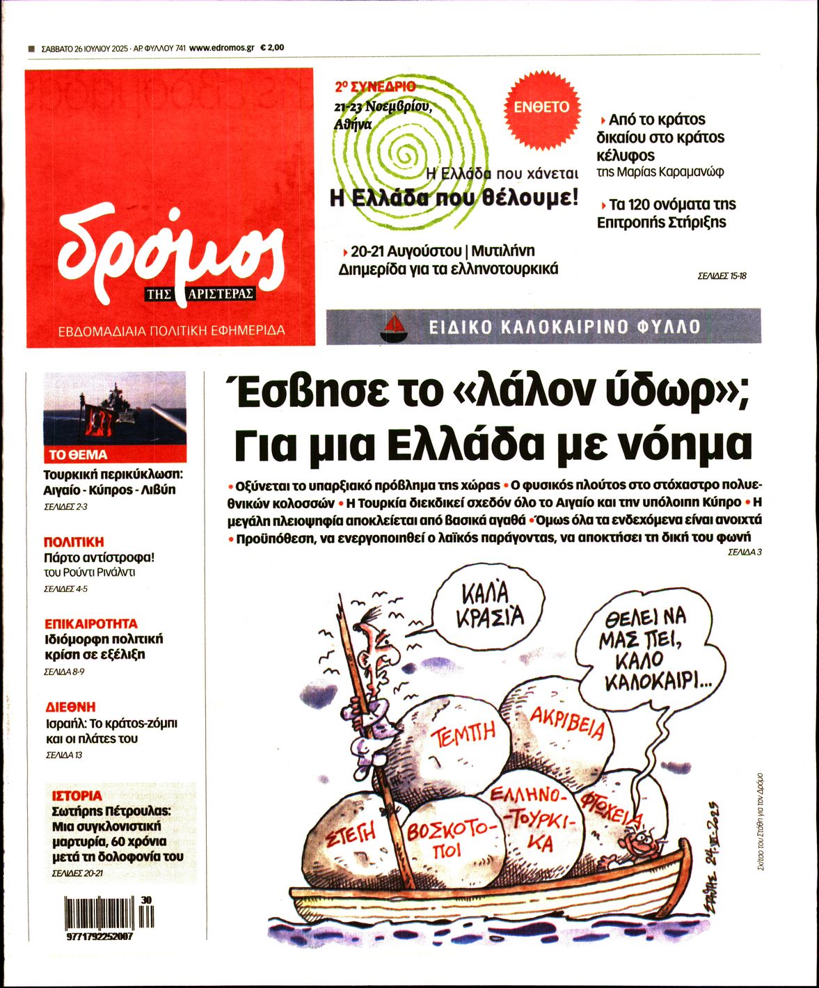 Πρωτοσέλιδο εφημερίδας