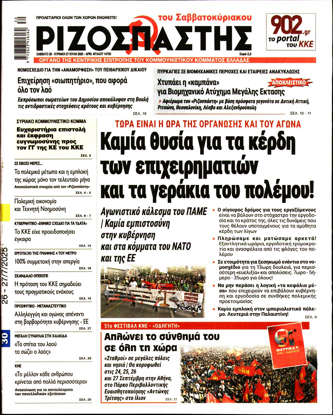 Πρωτοσέλιδο εφημερίδας