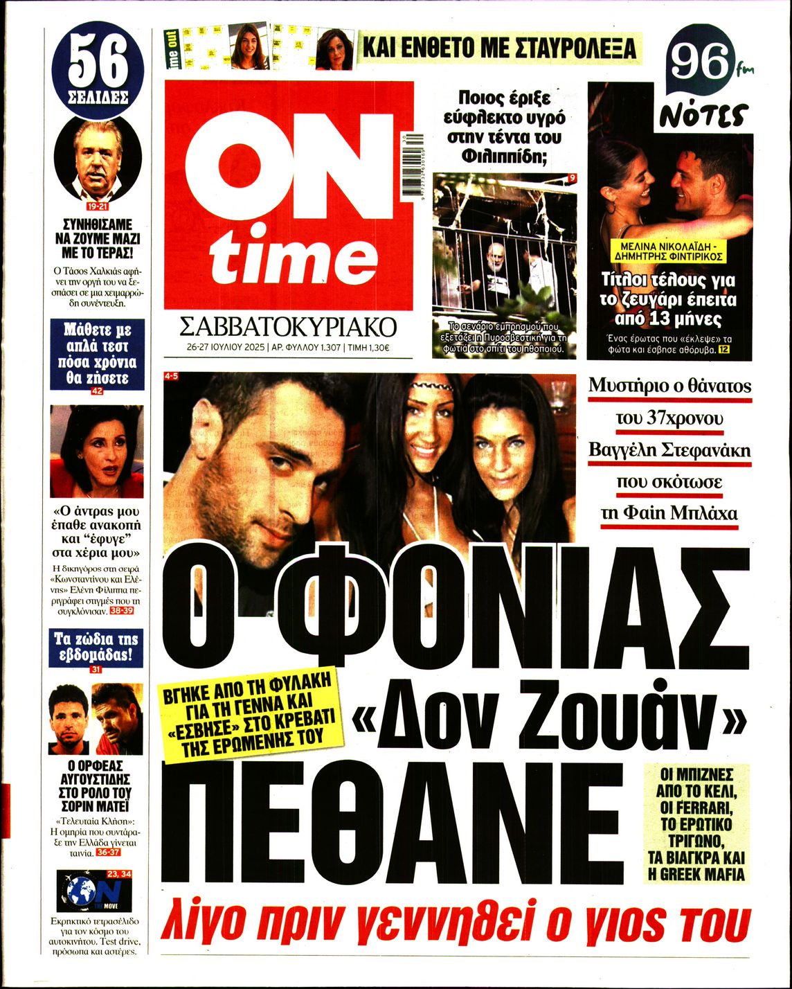 Πρωτοσέλιδο εφημερίδας