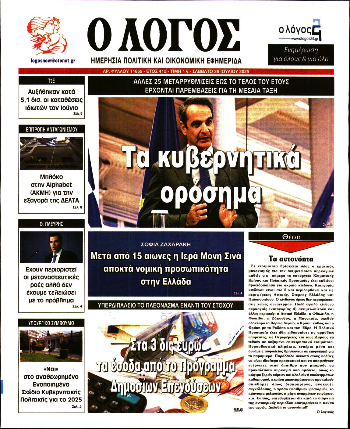 Πρωτοσέλιδο εφημερίδας