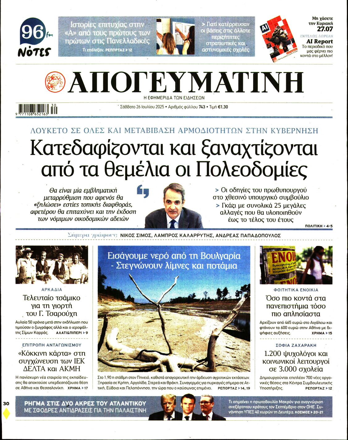 Πρωτοσέλιδο εφημερίδας