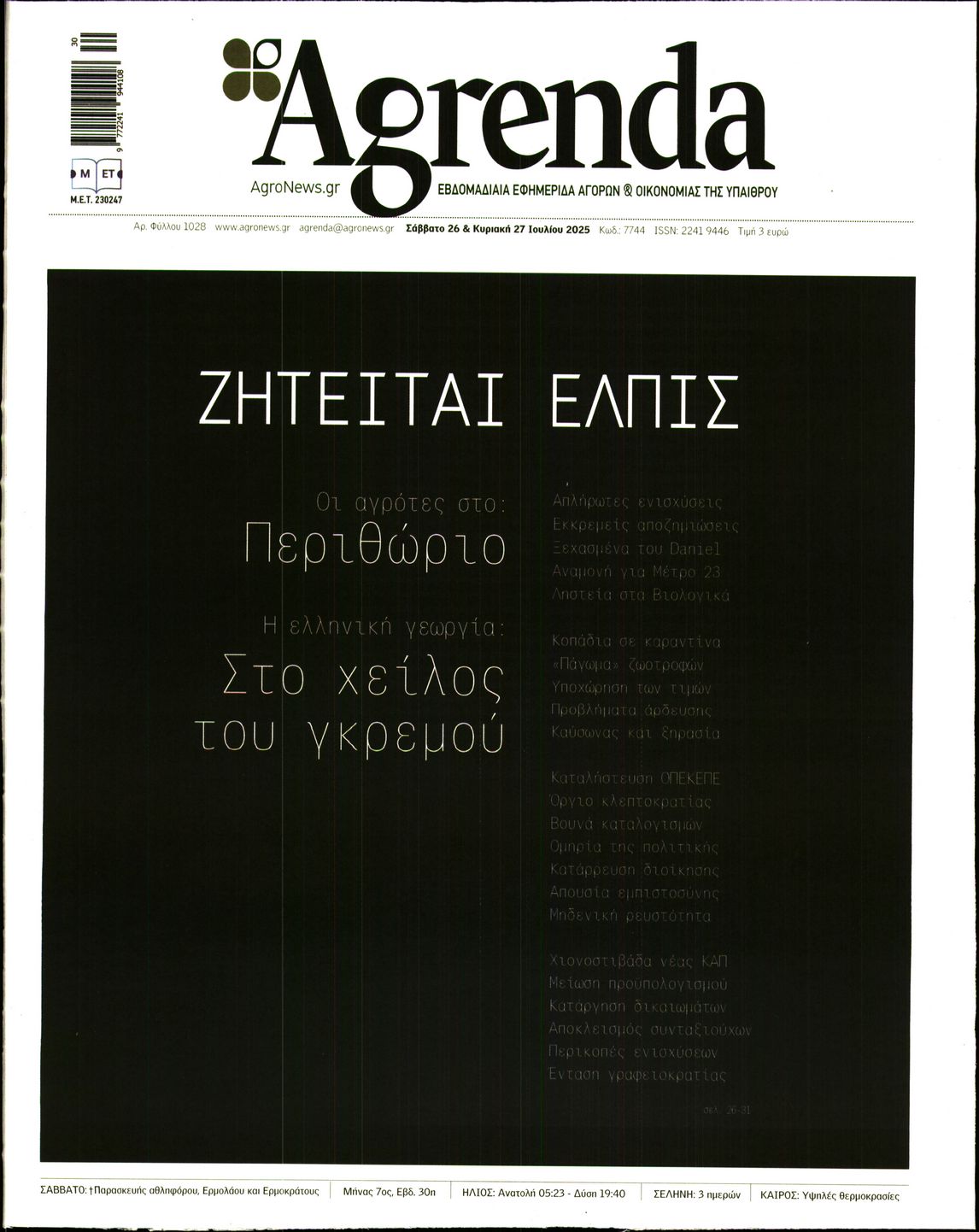 Πρωτοσέλιδο εφημερίδας