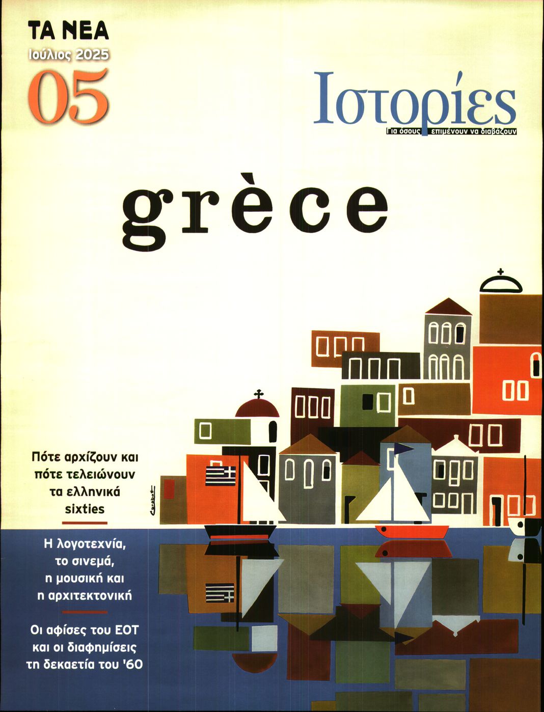 Πρωτοσέλιδο εφημερίδας