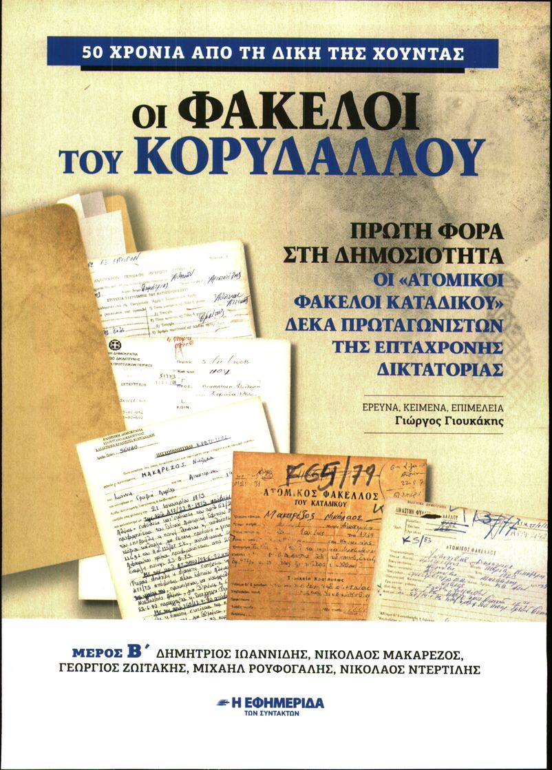Πρωτοσέλιδο εφημερίδας