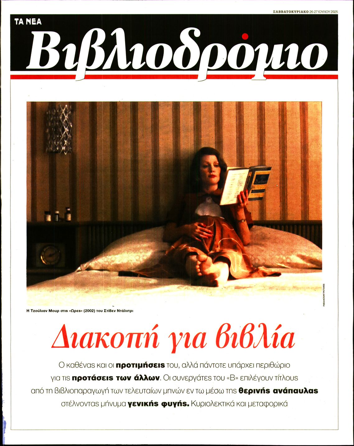 Πρωτοσέλιδο εφημερίδας