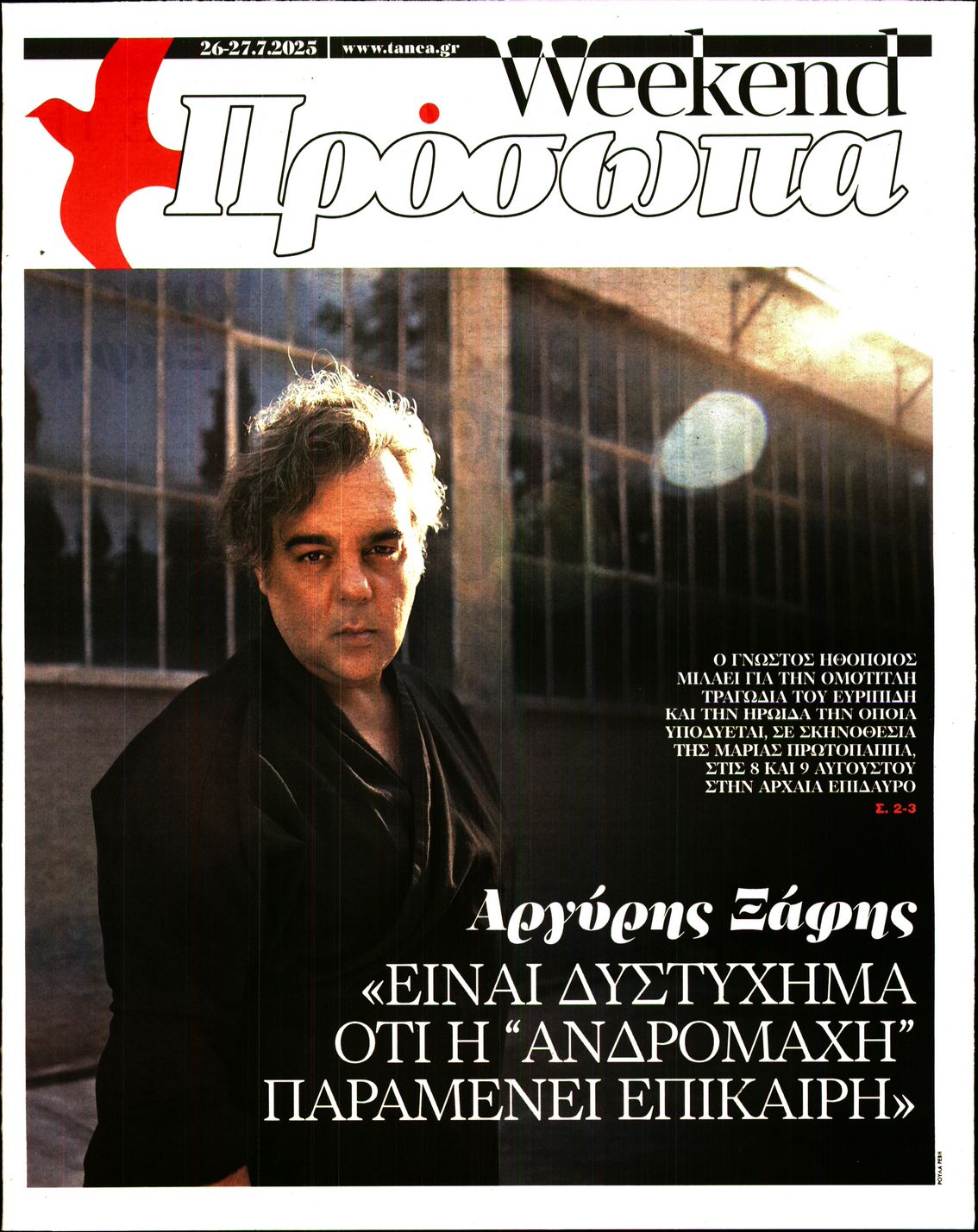 Πρωτοσέλιδο εφημερίδας