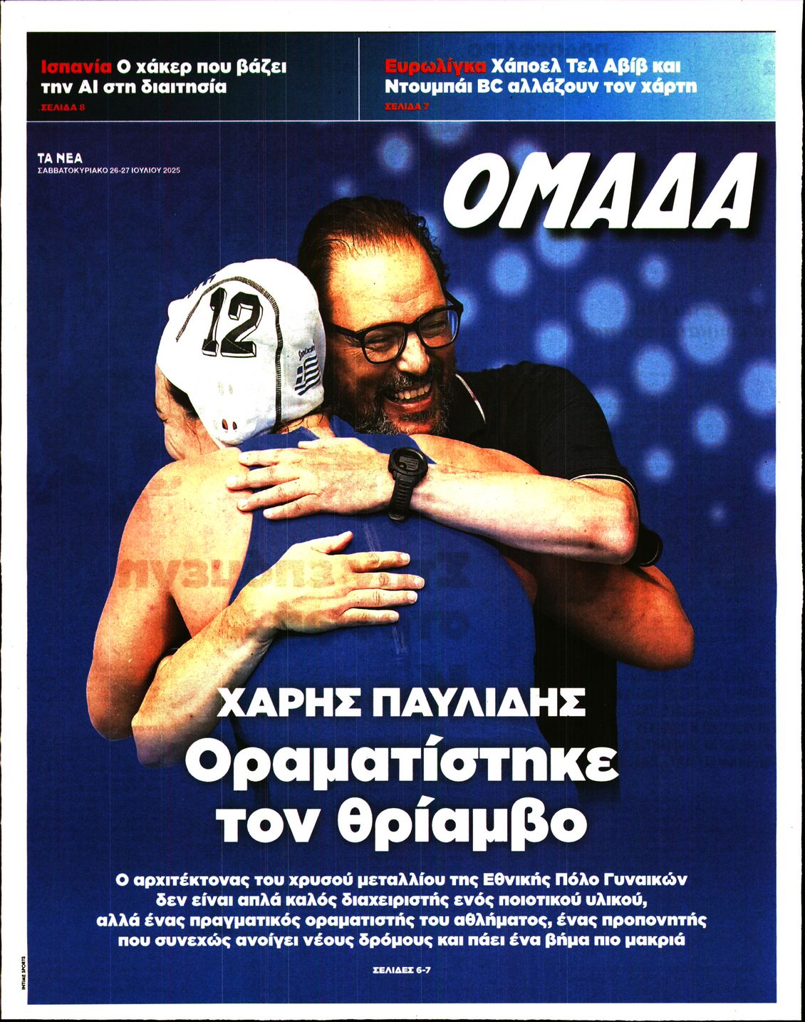 Πρωτοσέλιδο εφημερίδας