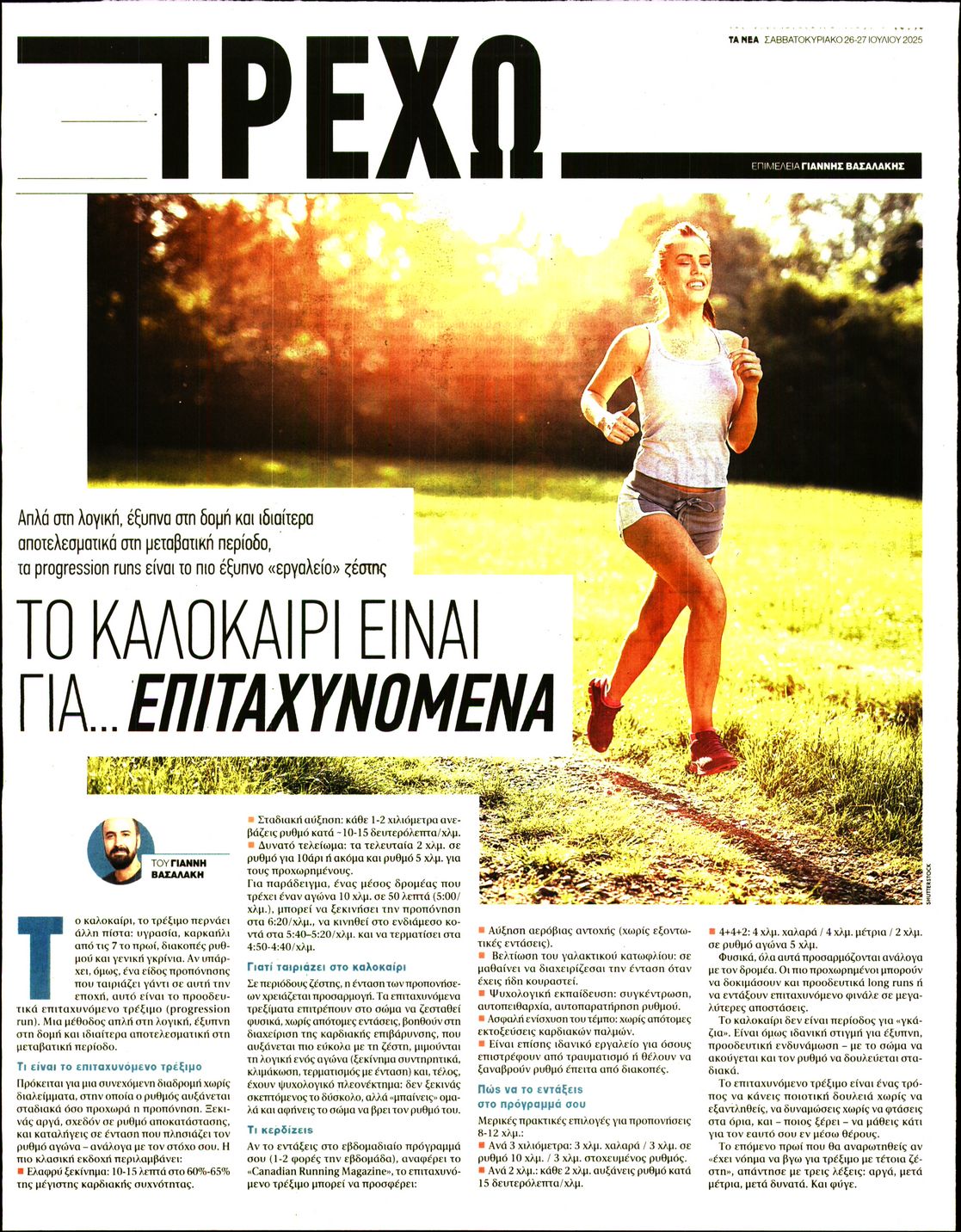 Πρωτοσέλιδο εφημερίδας