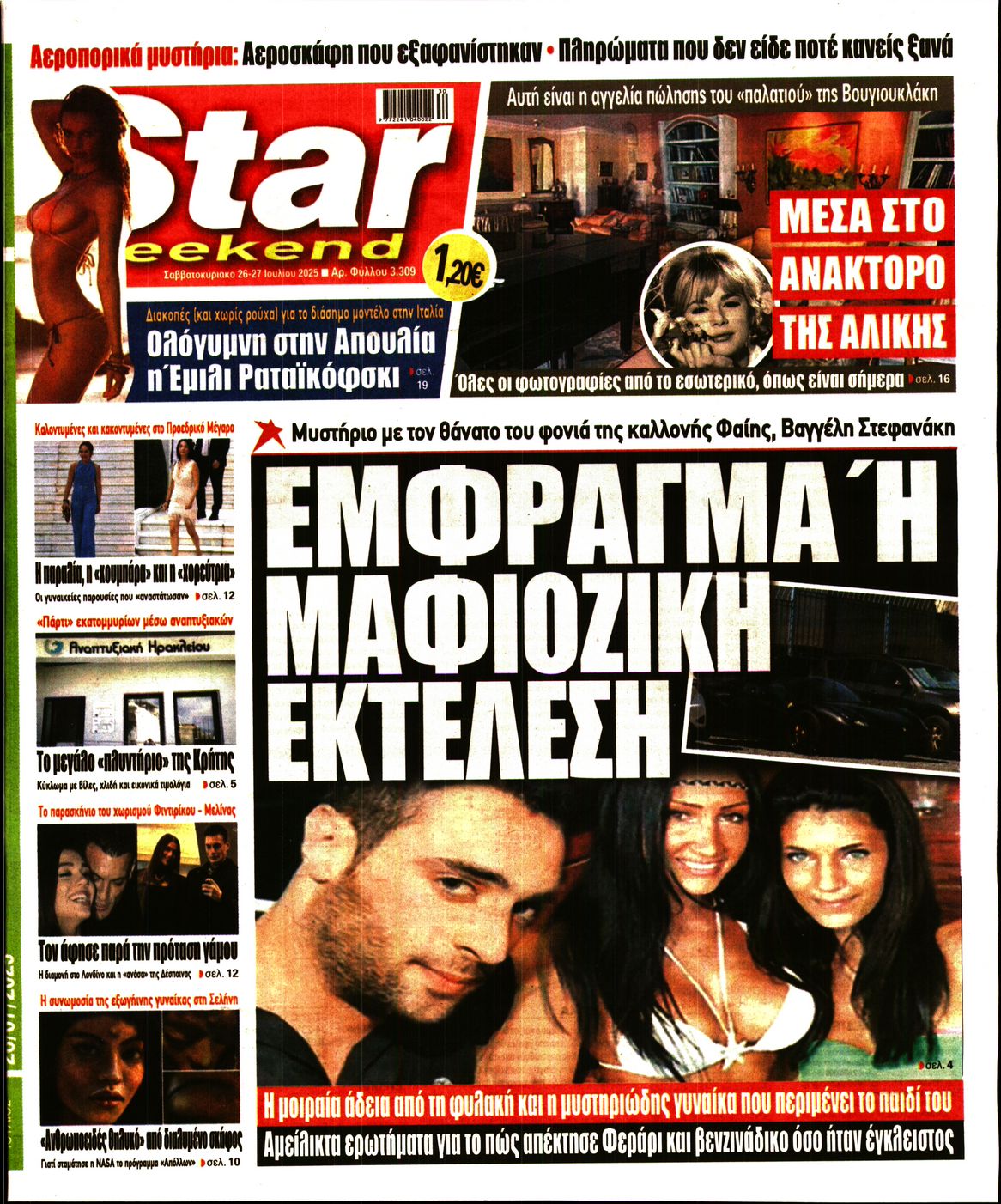 Πρωτοσέλιδο εφημερίδας