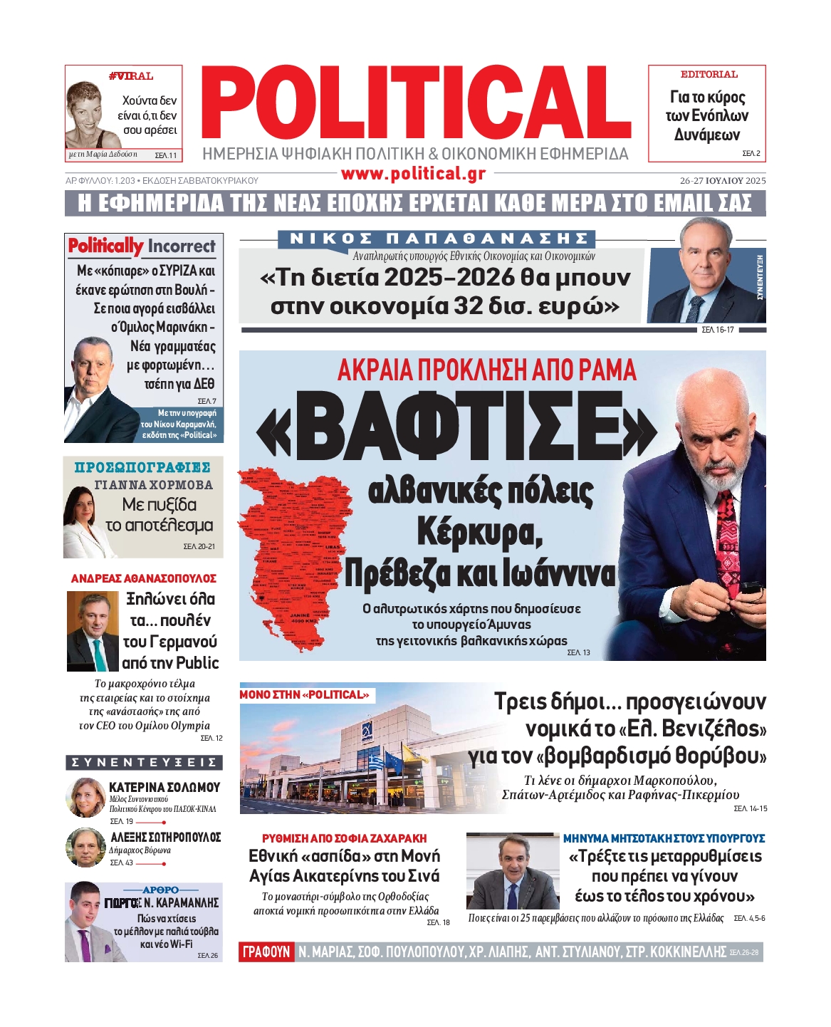 Πρωτοσέλιδο εφημερίδας