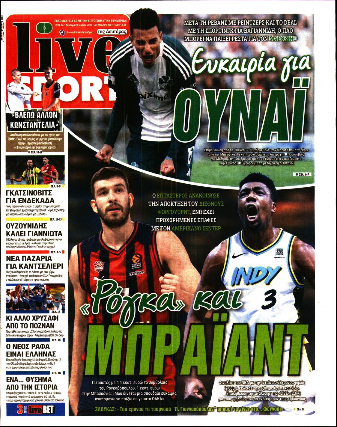 Πρωτοσέλιδο εφημερίδας