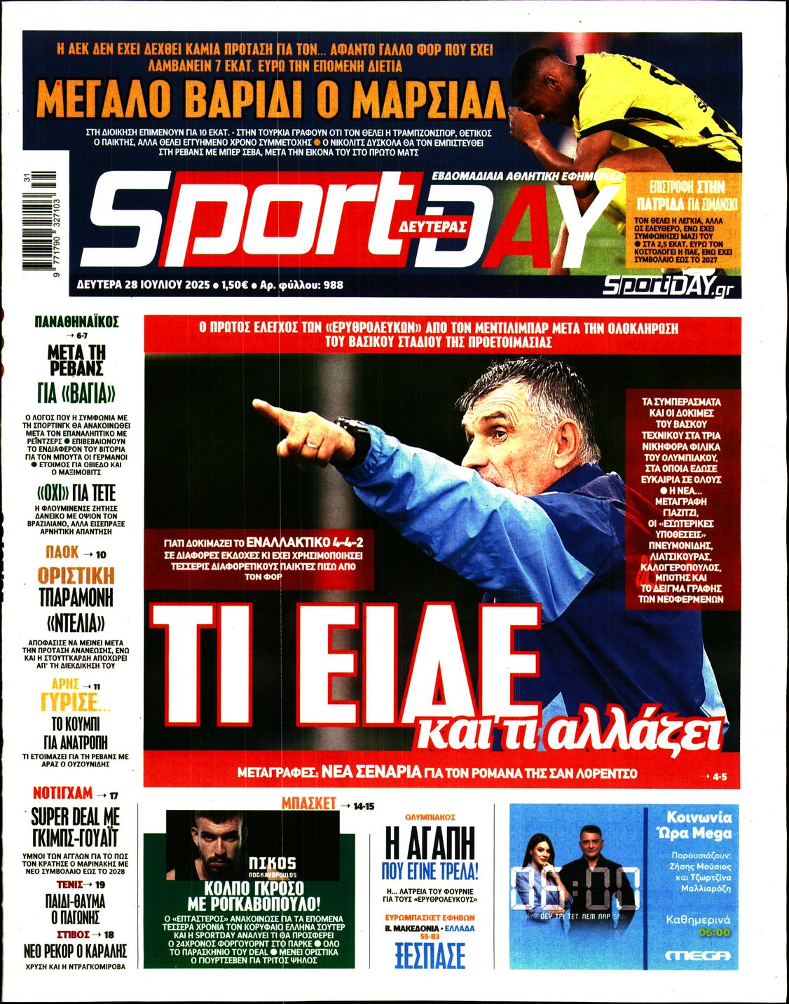 Πρωτοσέλιδο εφημερίδας