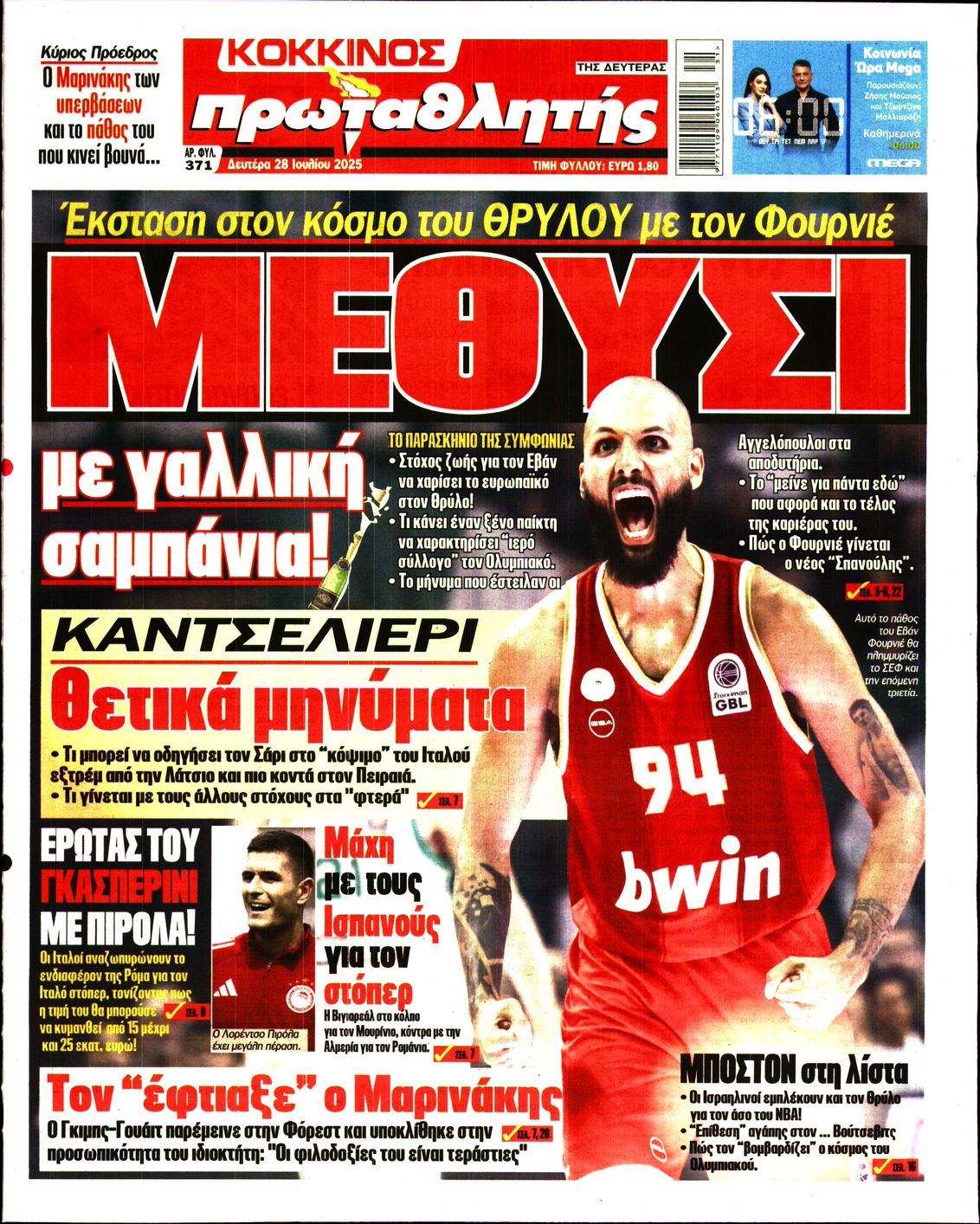 Πρωτοσέλιδο εφημερίδας